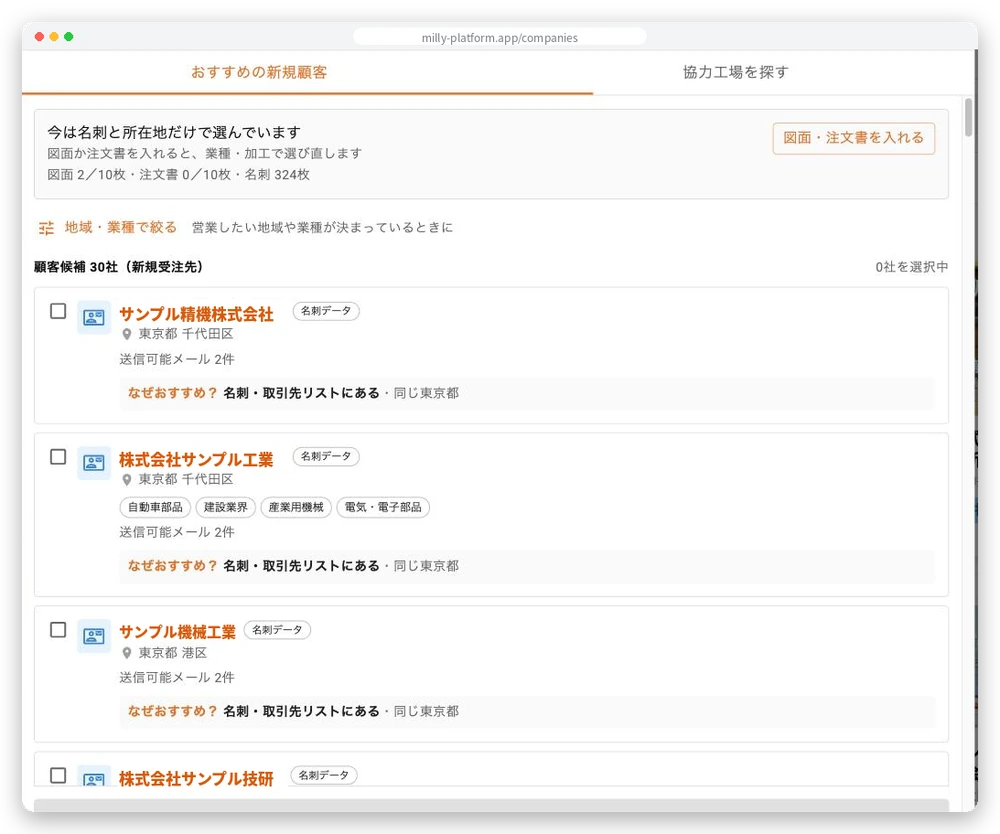 AIが新規顧客の候補を理由つきで出している画面