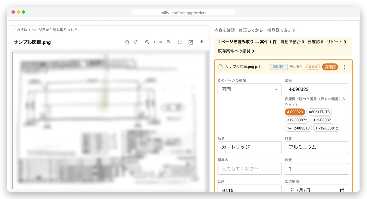 書類を入れると、図番・材質・数量・納期・公差を読み取って案件が自動作成される画面